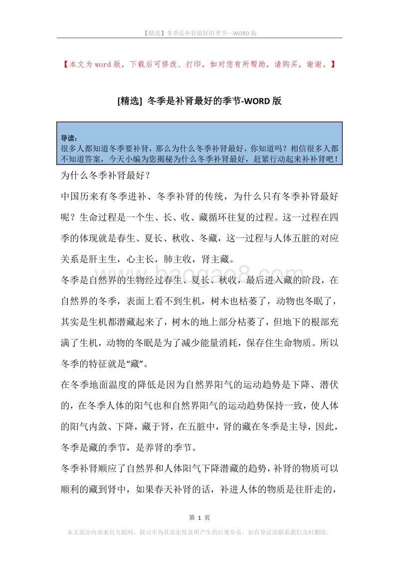 冬季是补肾最好的季节.docx_第1页