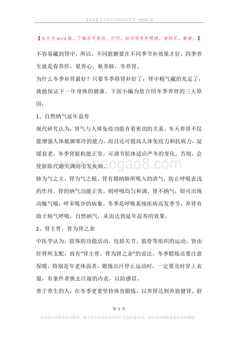冬季是补肾最好的季节.docx_第2页