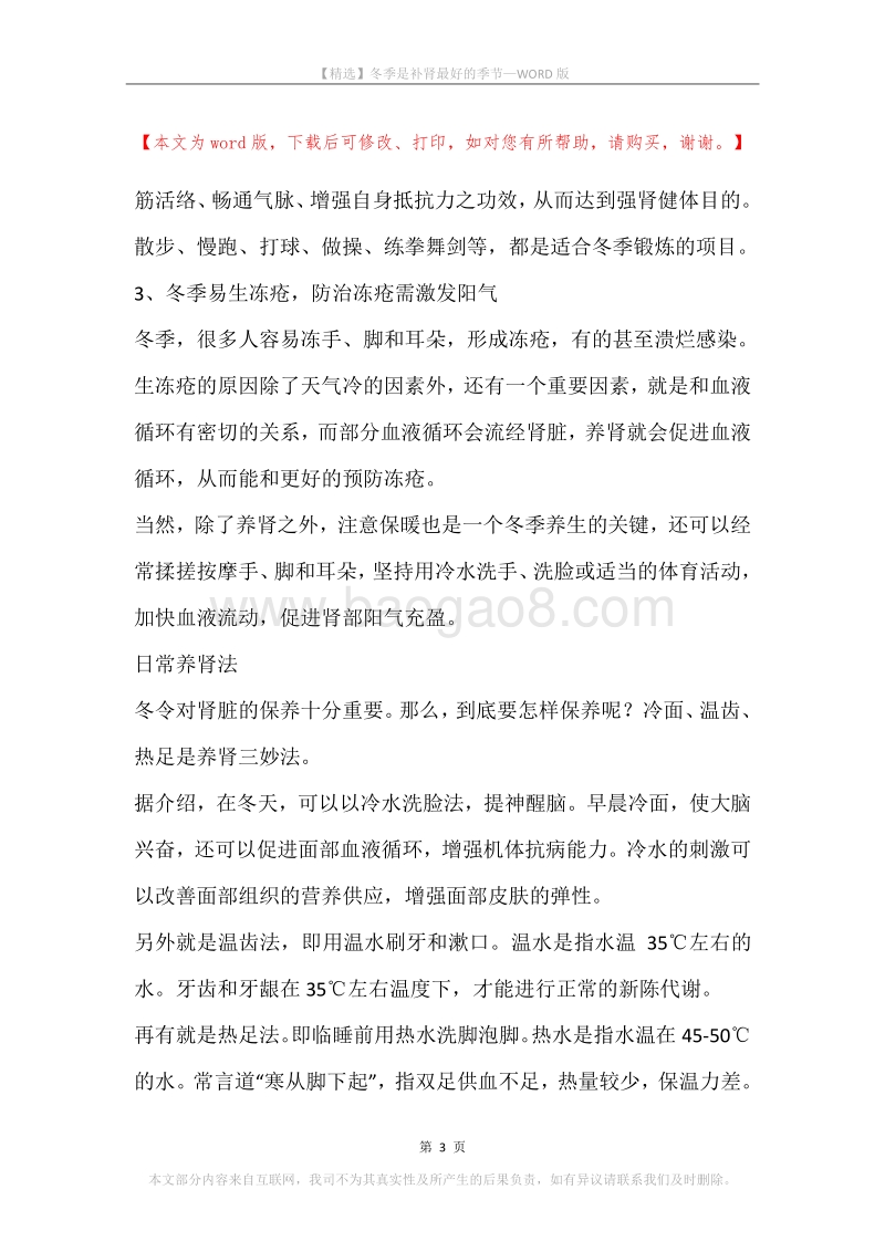冬季是补肾最好的季节.docx_第3页