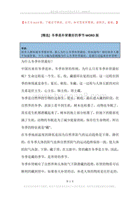 冬季是补肾最好的季节.docx