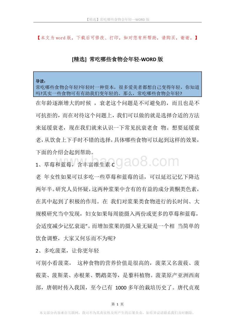 常吃哪些食物会年轻.docx_第1页