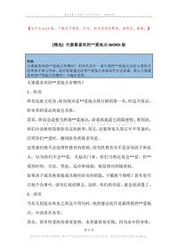 夫妻最喜欢的--爱地点.docx