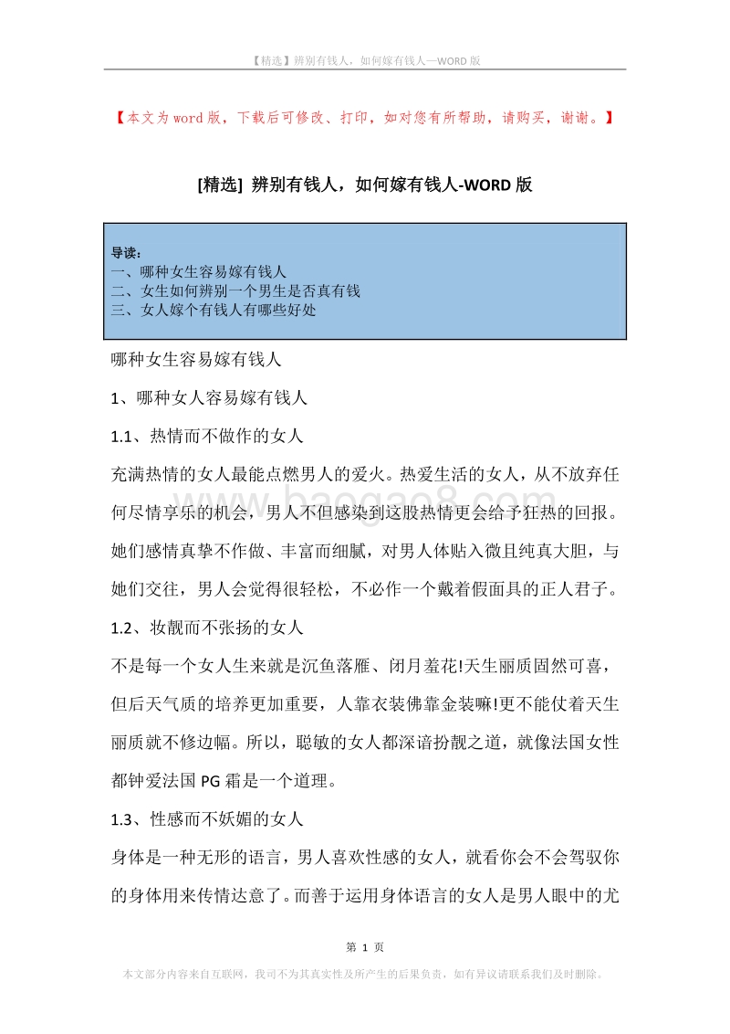 辨别有钱人，如何嫁有钱人.docx_第1页