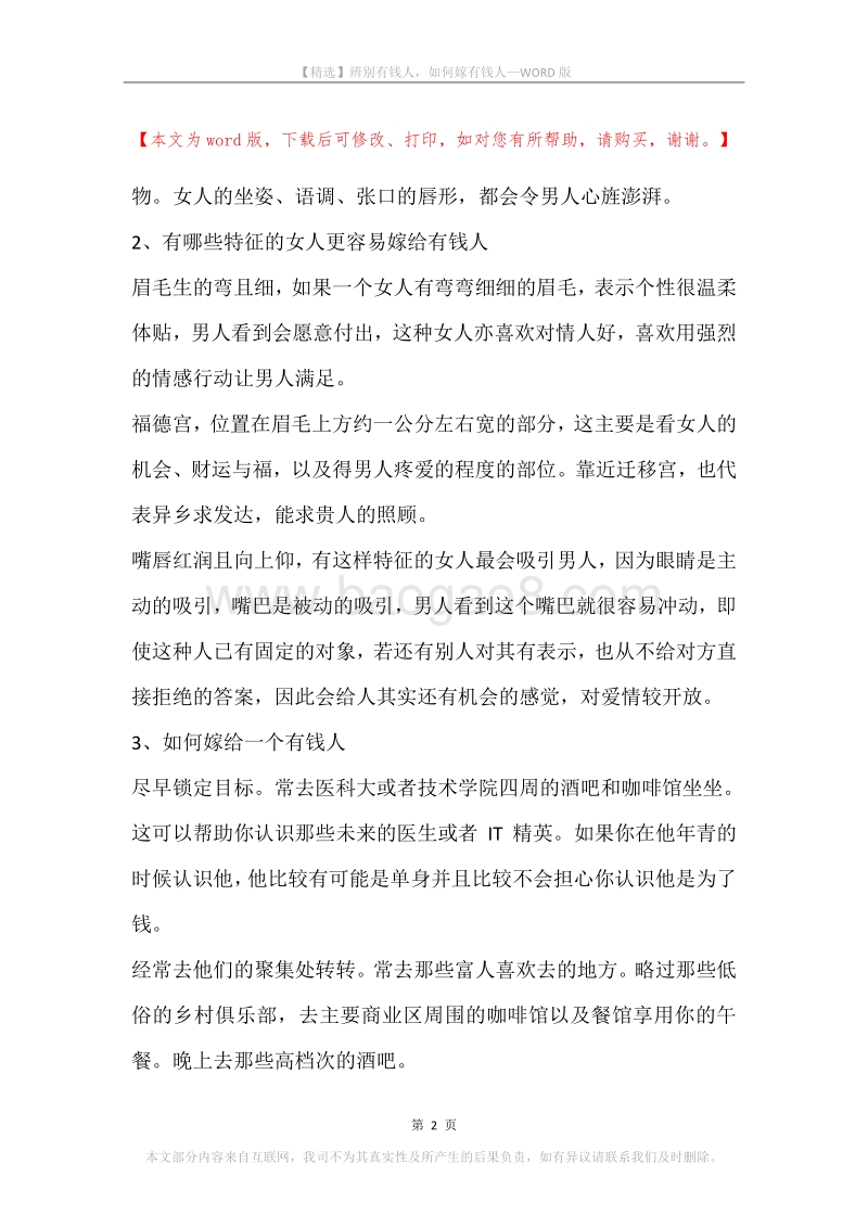 辨别有钱人，如何嫁有钱人.docx_第2页