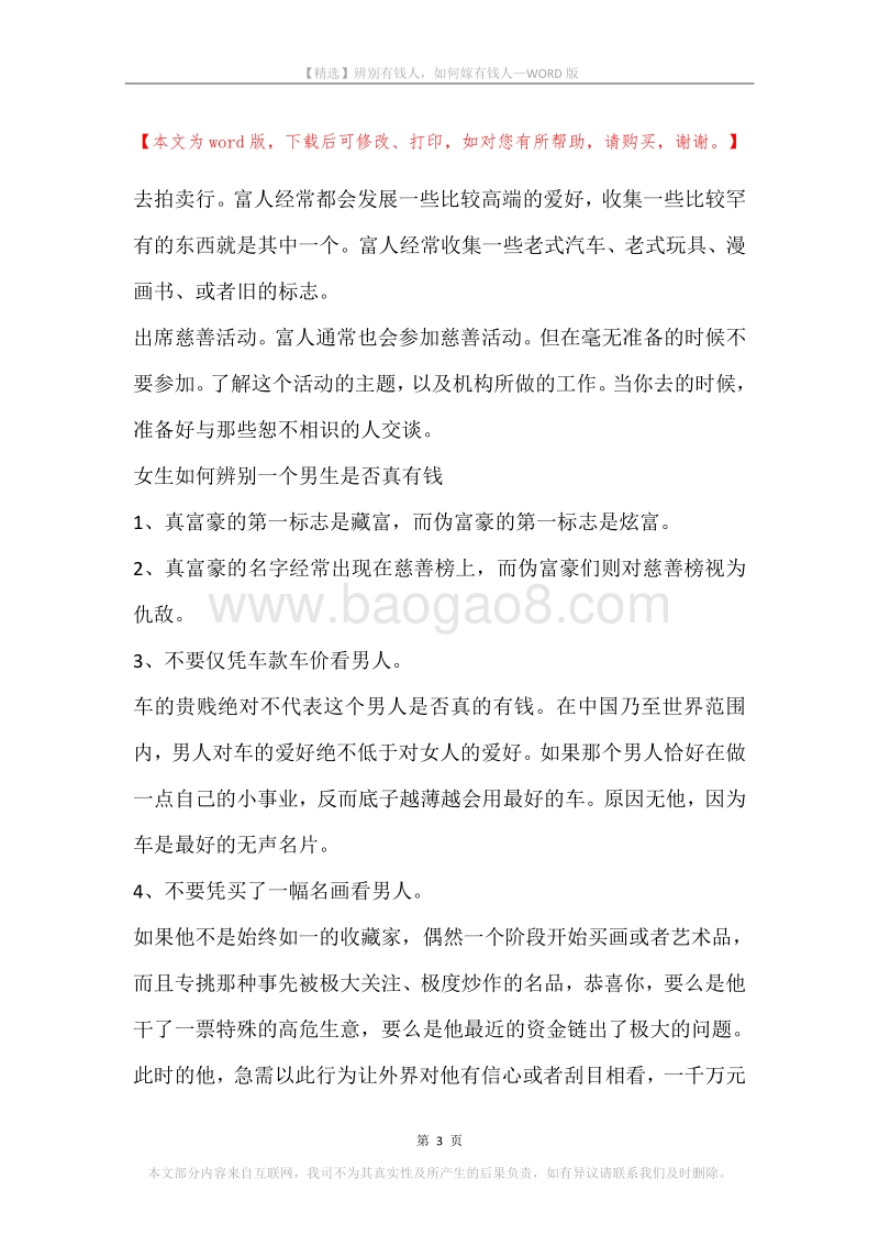 辨别有钱人，如何嫁有钱人.docx_第3页