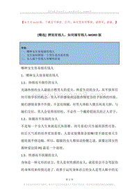 辨别有钱人，如何嫁有钱人.docx