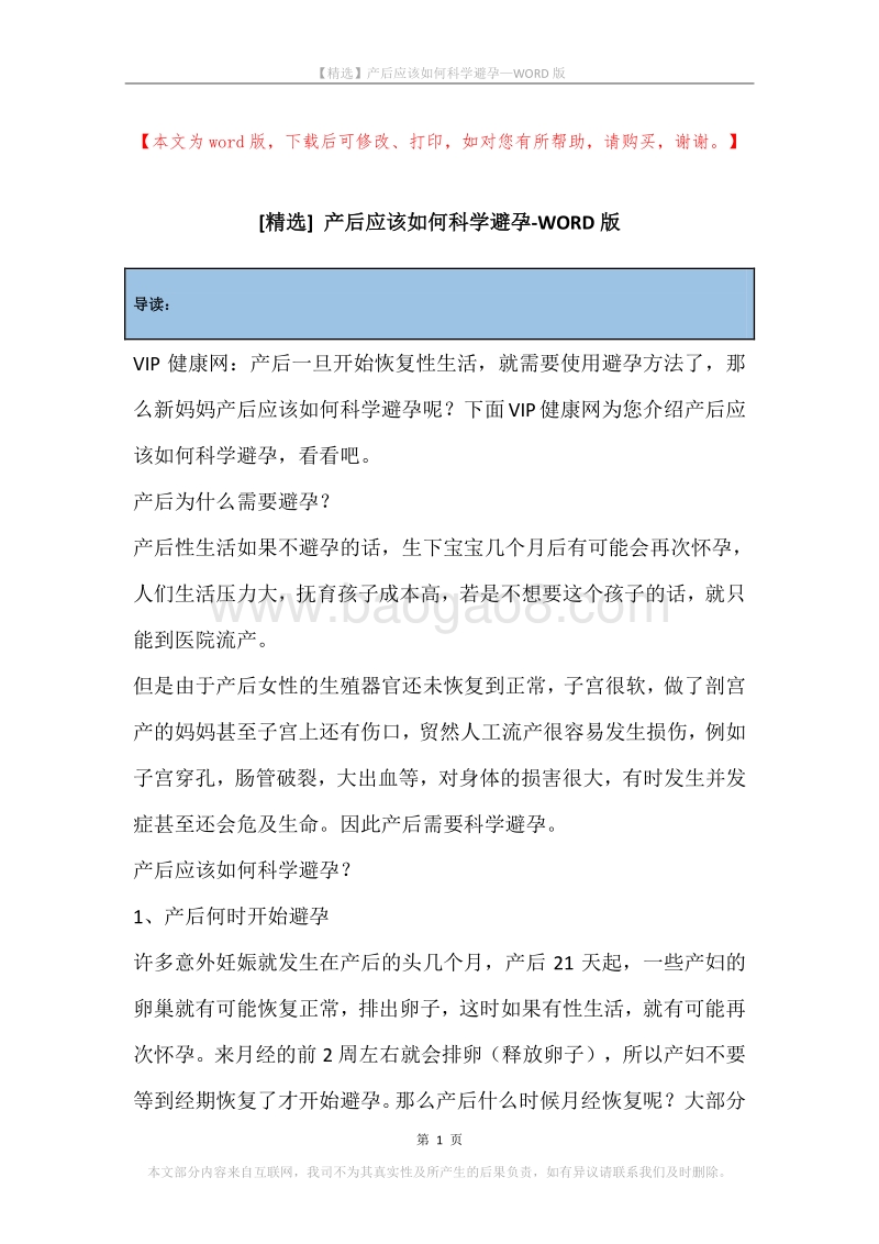 产后应该如何科学避孕.docx_第1页
