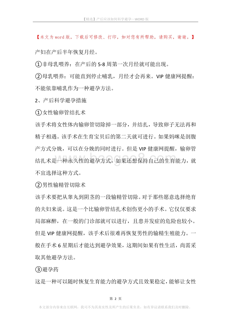 产后应该如何科学避孕.docx_第2页