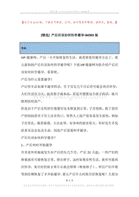 产后应该如何科学避孕.docx