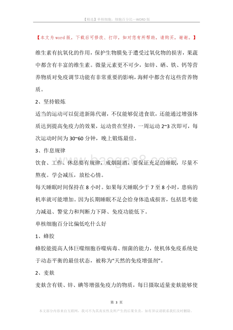单核细胞，细胞百分比.docx_第3页