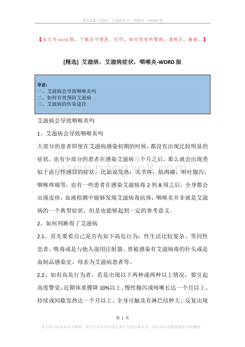 艾滋病，艾滋病症状，咽喉炎.docx_第1页