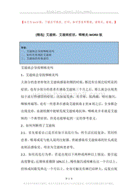 艾滋病，艾滋病症状，咽喉炎.docx