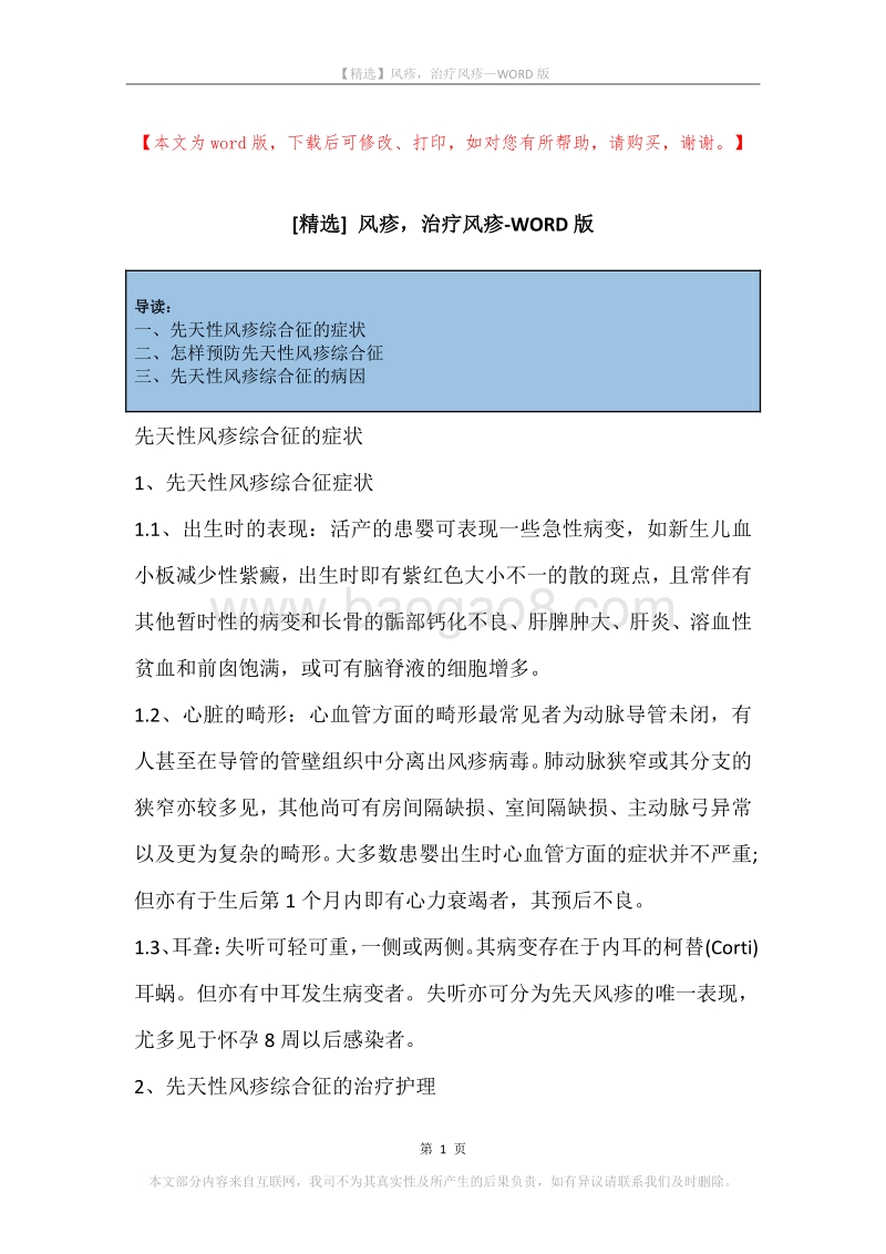 风疹，治疗风疹.docx_第1页