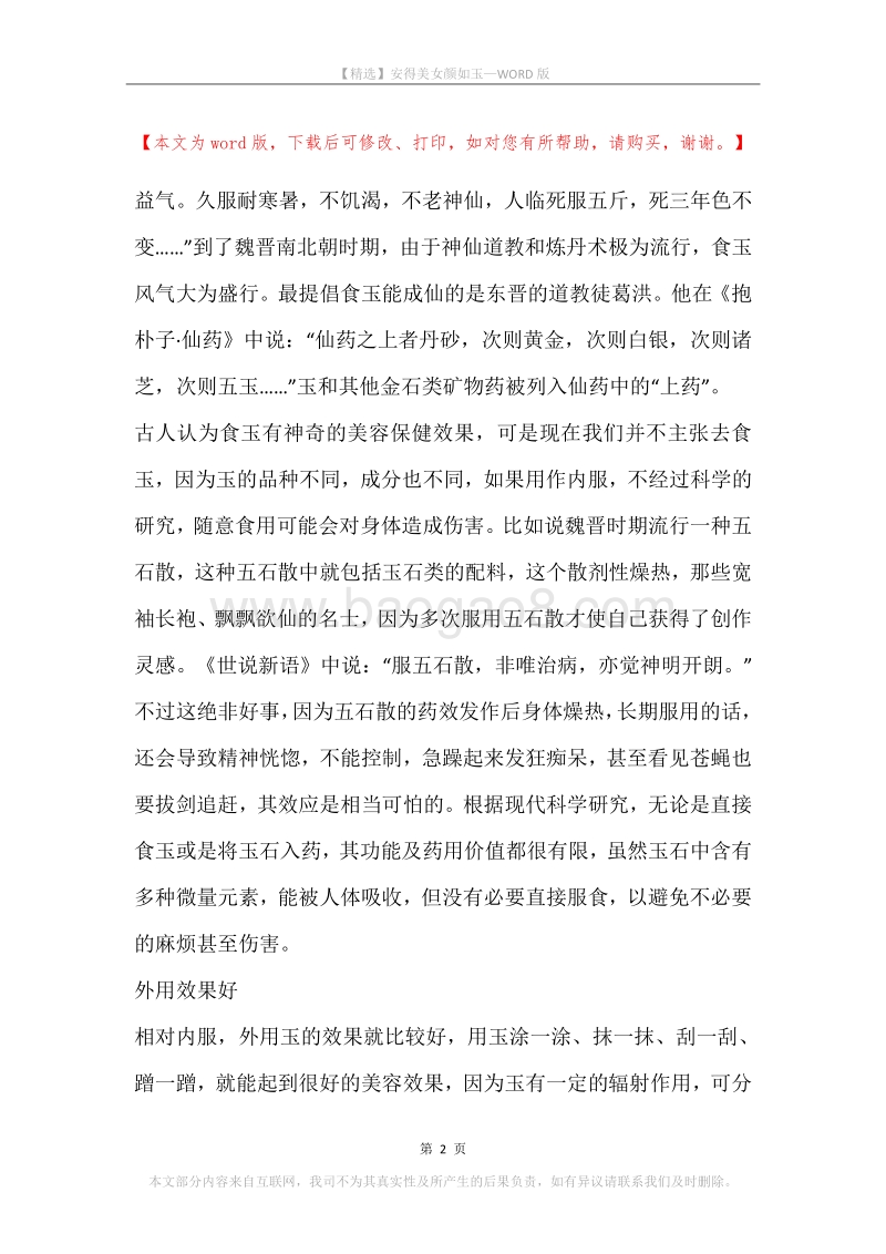 安得美女颜如玉.docx_第2页