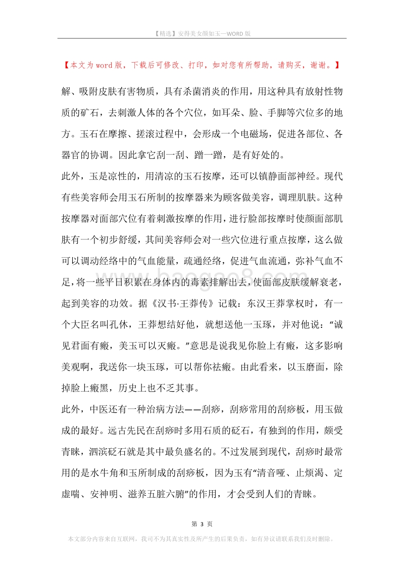 安得美女颜如玉.docx_第3页