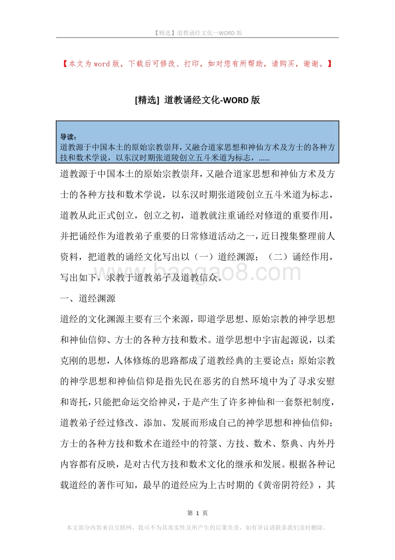 道教诵经文化.docx_第1页