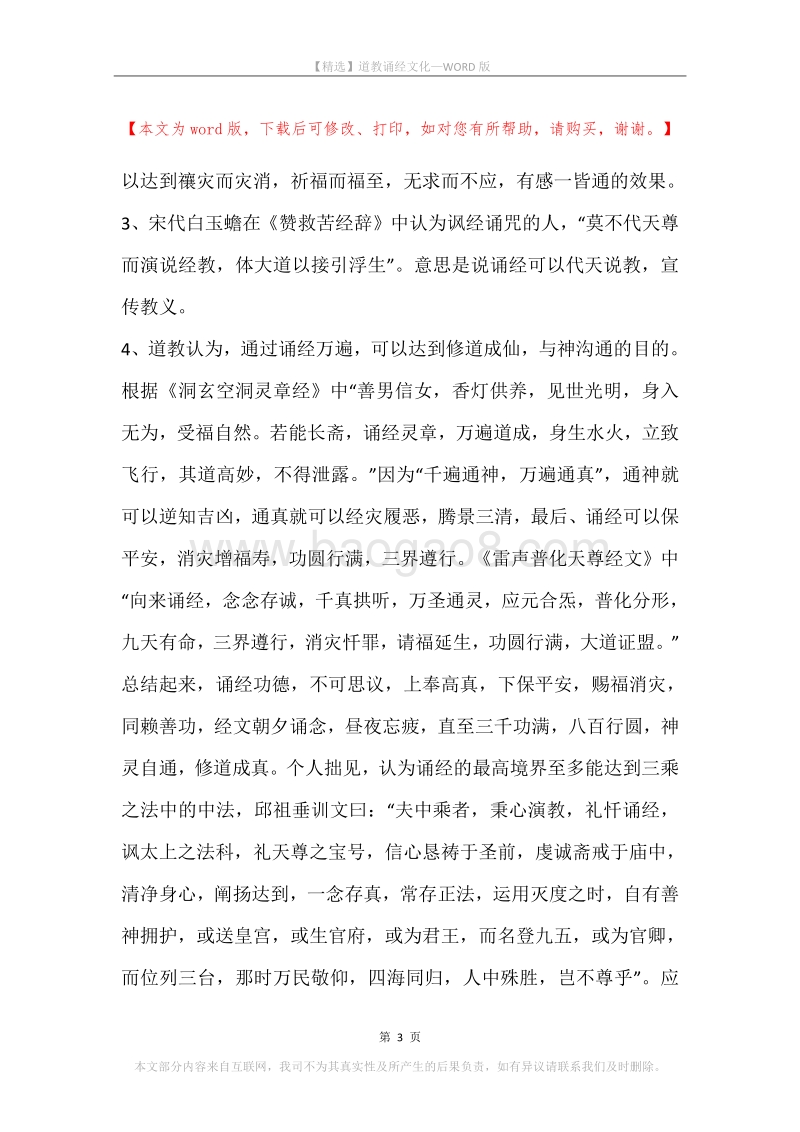 道教诵经文化.docx_第3页