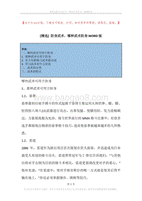 防身武术，哪种武术防身.docx