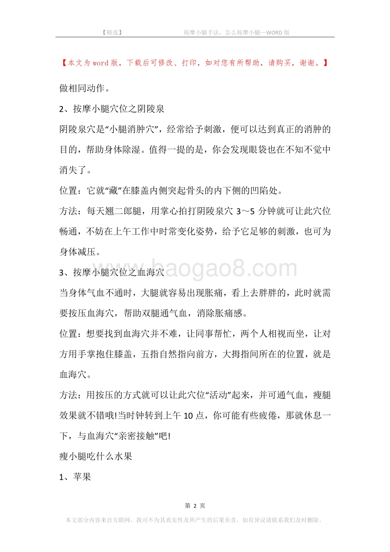 -按摩小腿手法，怎么按摩小腿.docx_第2页