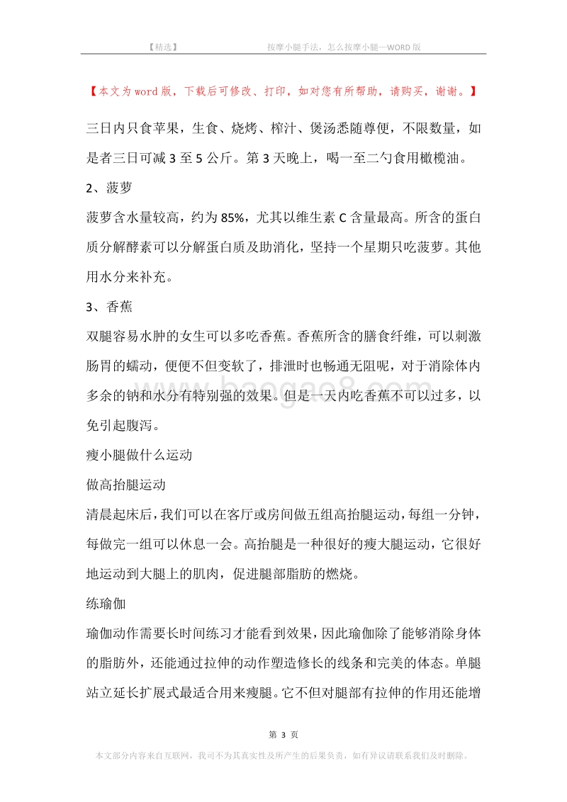 -按摩小腿手法，怎么按摩小腿.docx_第3页