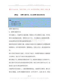 -按摩小腿手法，怎么按摩小腿.docx