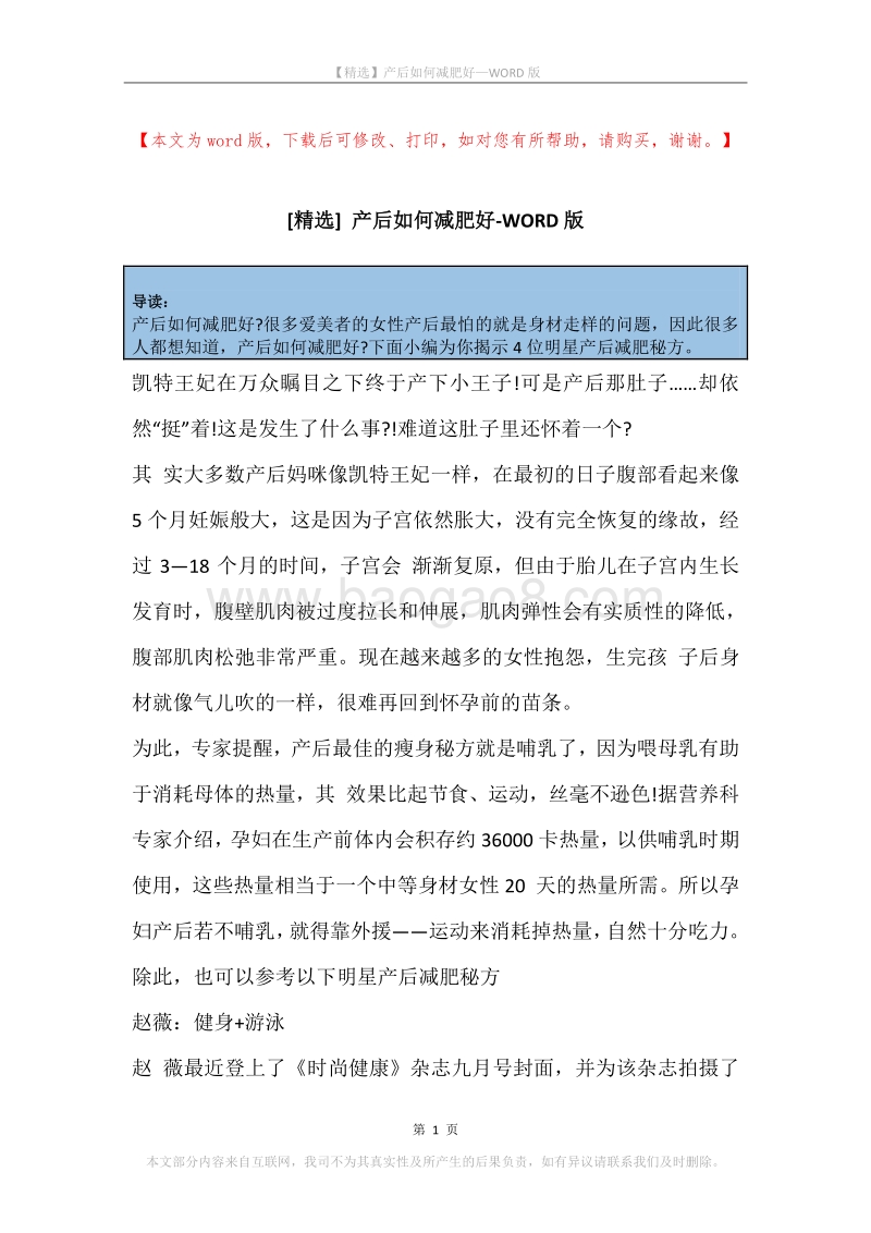 产后如何减肥好.docx_第1页
