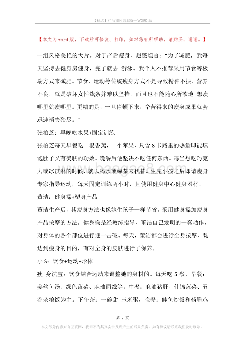 产后如何减肥好.docx_第2页