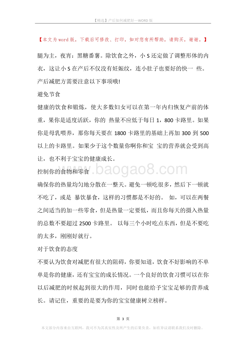 产后如何减肥好.docx_第3页