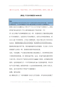 产后如何减肥好.docx
