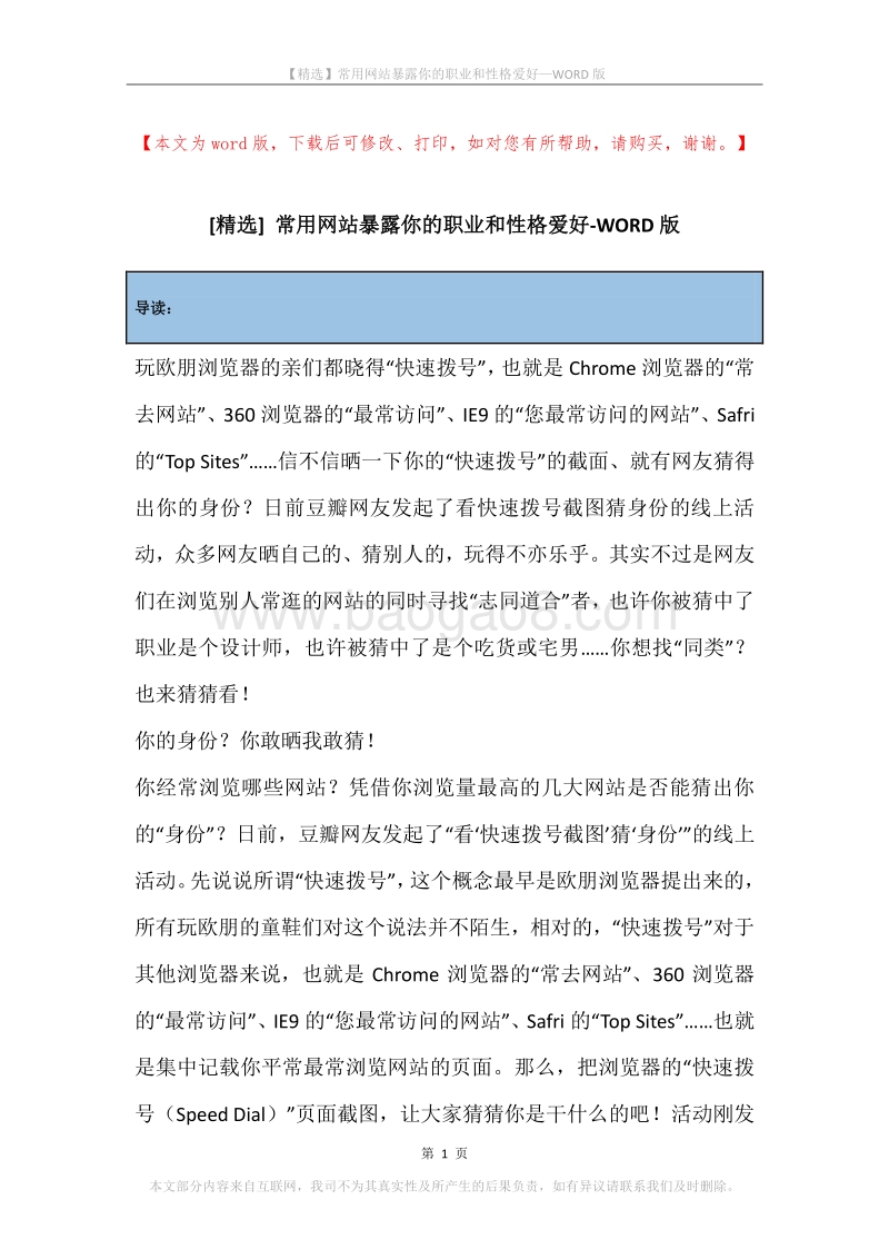 常用网站暴露你的职业和性格爱好.docx_第1页