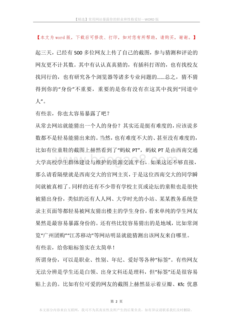 常用网站暴露你的职业和性格爱好.docx_第2页