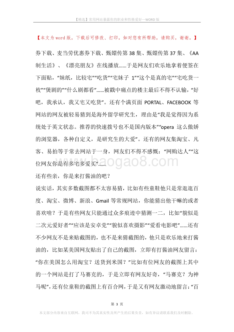 常用网站暴露你的职业和性格爱好.docx_第3页