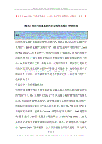 常用网站暴露你的职业和性格爱好.docx