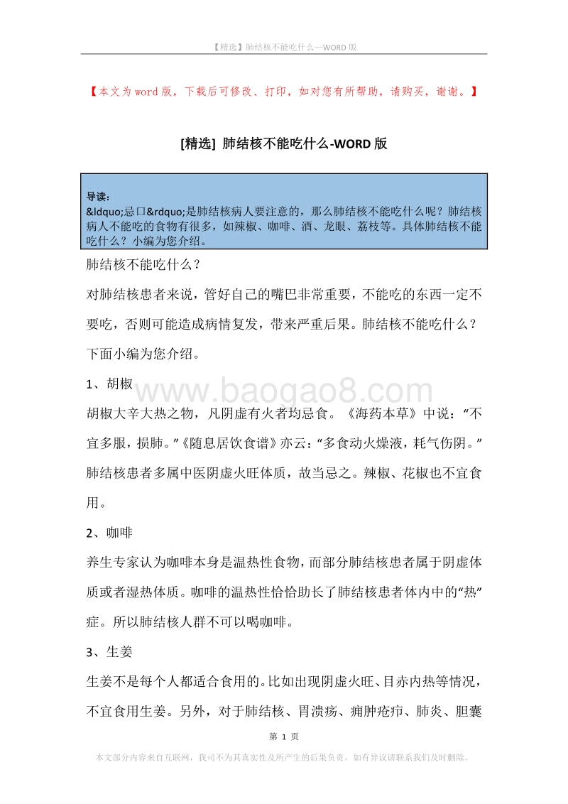 肺结核不能吃什么.docx_第1页