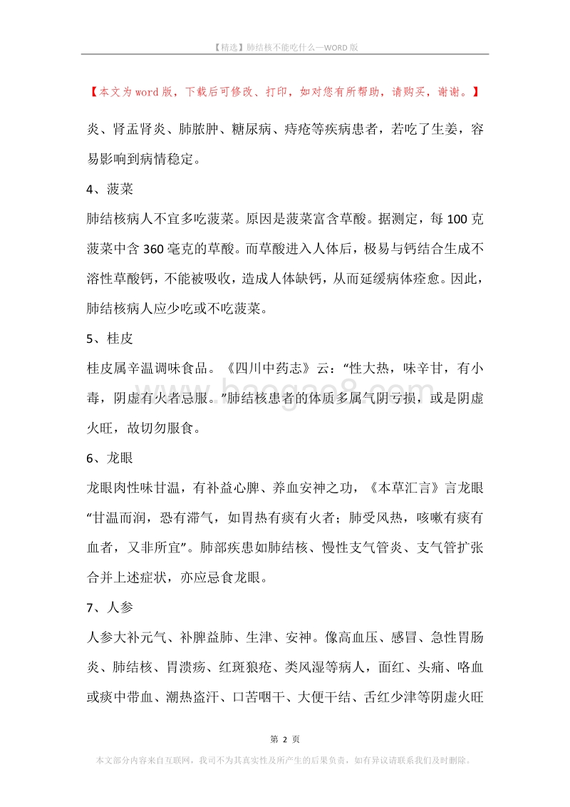 肺结核不能吃什么.docx_第2页