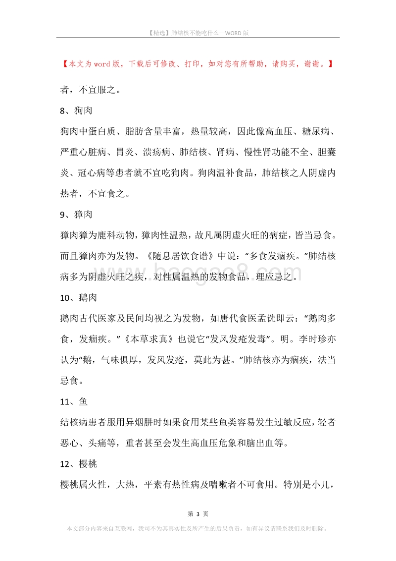 肺结核不能吃什么.docx_第3页