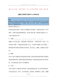 肺结核不能吃什么.docx