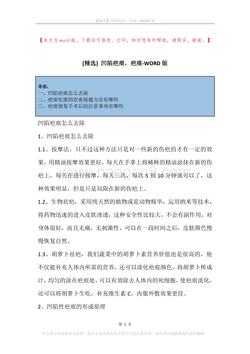 凹陷疤痕，疤痕.docx_第1页
