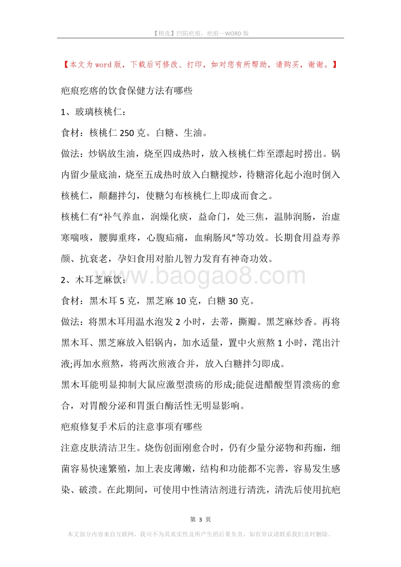凹陷疤痕，疤痕.docx_第3页