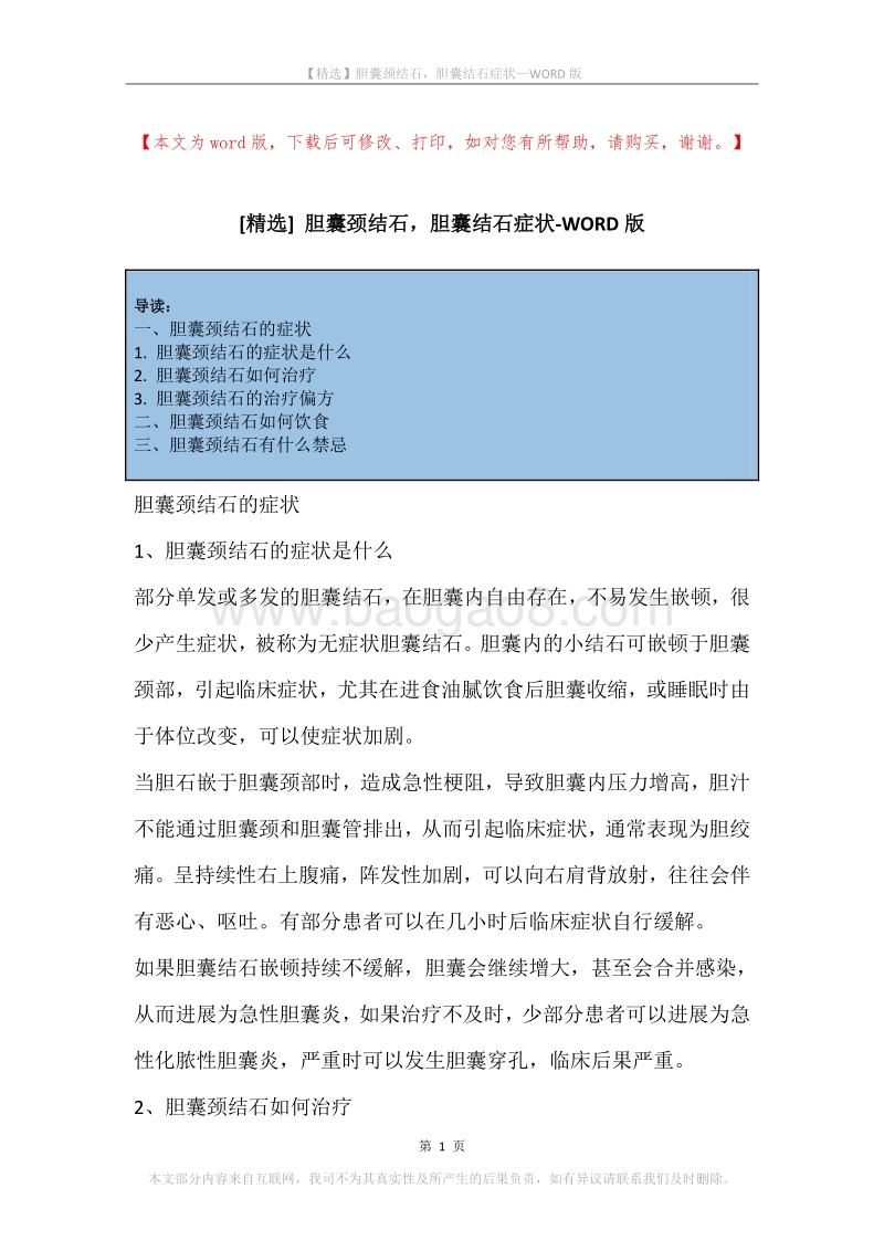 胆囊颈结石，胆囊结石症状.docx_第1页