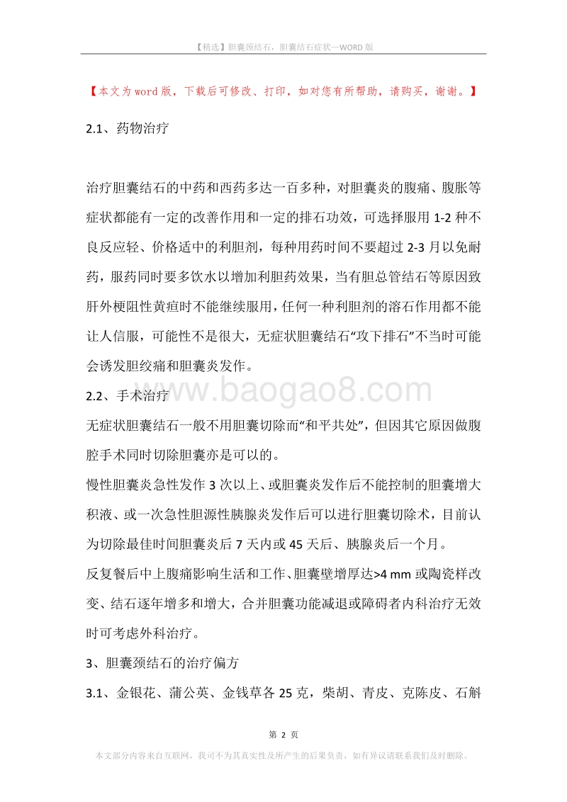 胆囊颈结石，胆囊结石症状.docx_第2页