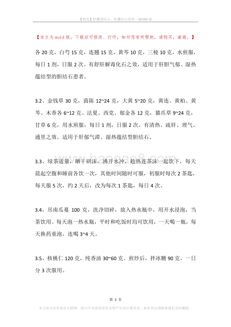 胆囊颈结石，胆囊结石症状.docx_第3页