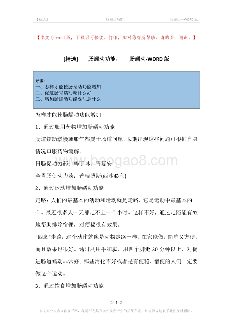 -肠蠕动功能，-肠蠕动.docx_第1页