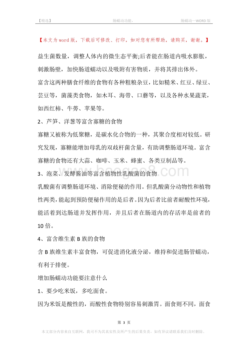 -肠蠕动功能，-肠蠕动.docx_第3页