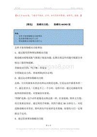 -肠蠕动功能，-肠蠕动.docx
