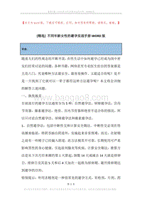 不同年龄女性的避孕实战手册.docx