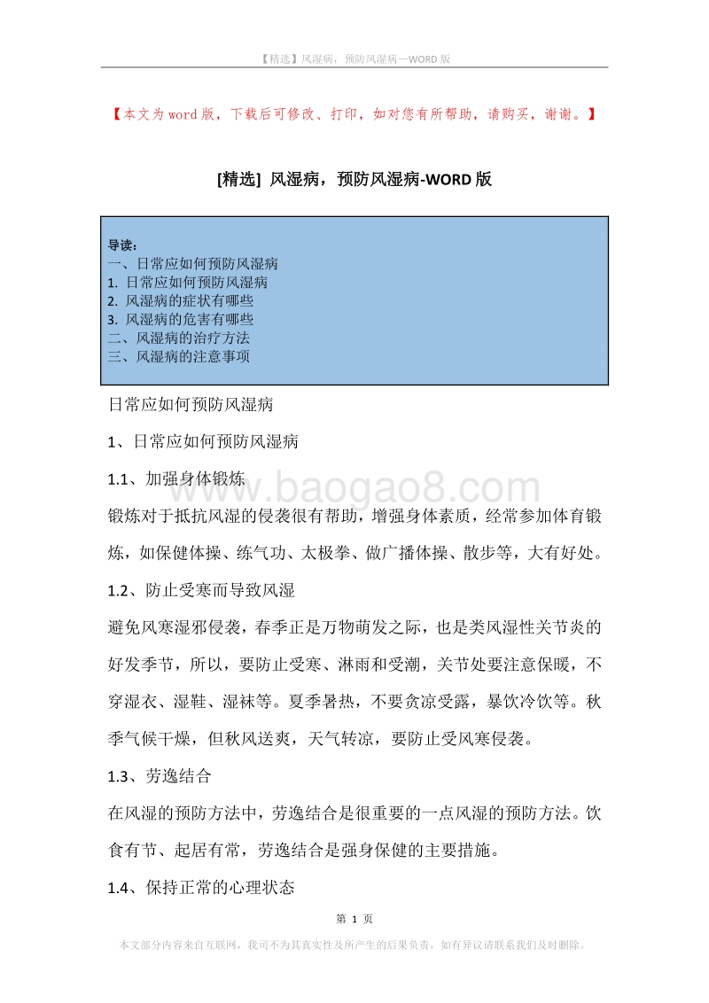 风湿病，预防风湿病.docx_第1页