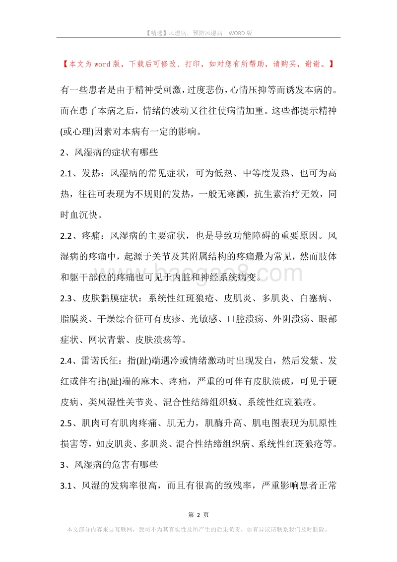 风湿病，预防风湿病.docx_第2页