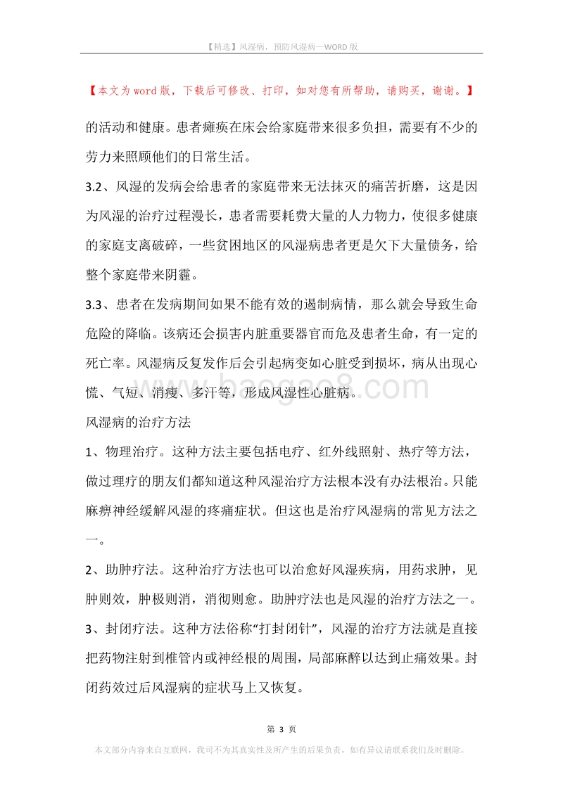 风湿病，预防风湿病.docx_第3页
