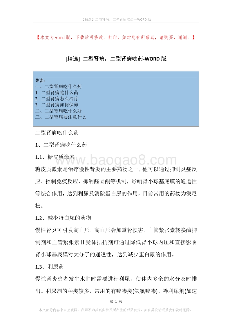 二型肾病，二型肾病吃药.docx_第1页